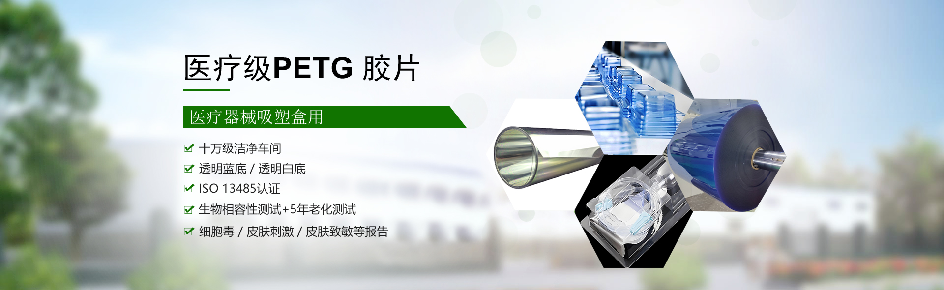医疗包装用PETG胶片